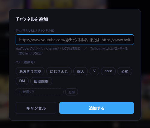 チャンネル追加